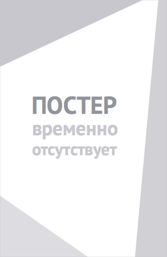 Валентин навсегда (2016)